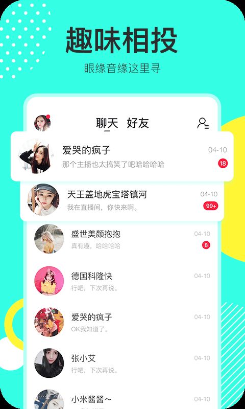 哇塞秀语音社交APP下载截图4: