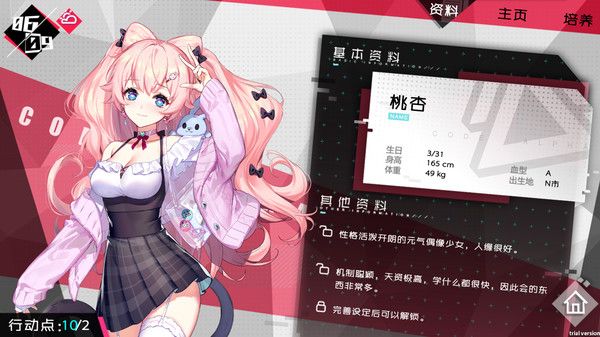 嗶哩嗶哩妄想破綻游戲安卓正版截圖1