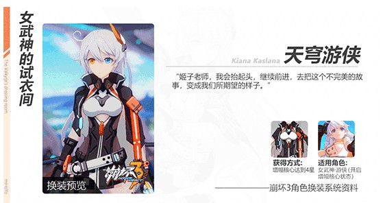 崩壞3主線第十一章間章更新預(yù)告 琪亞娜歸來