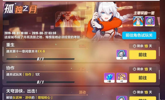 崩壞3主線第十一章間章