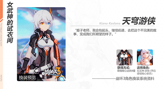 崩壞3主線第十一章間章