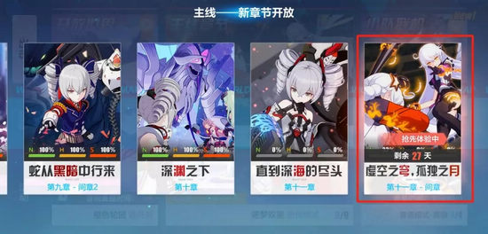 崩壞3主線第十一章間章