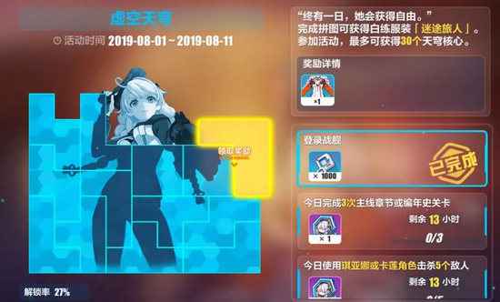 崩壞3主線第十一章間章