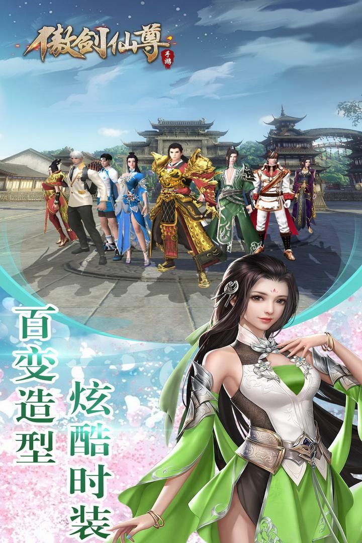 傲劍仙尊九游版游戲最新下載地址截圖3