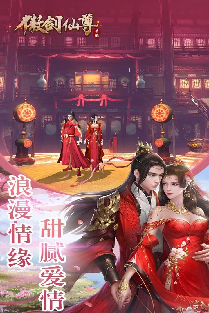 傲劍仙尊九游版游戲最新下載地址截圖2