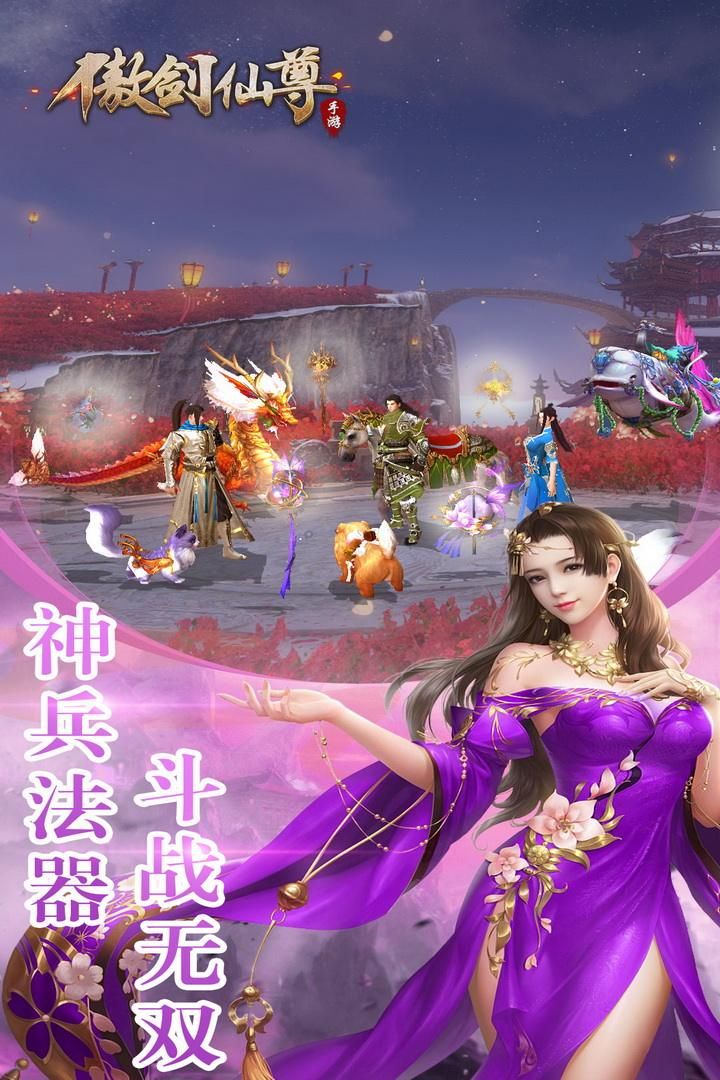 傲劍仙尊九游版游戲最新下載地址截圖1