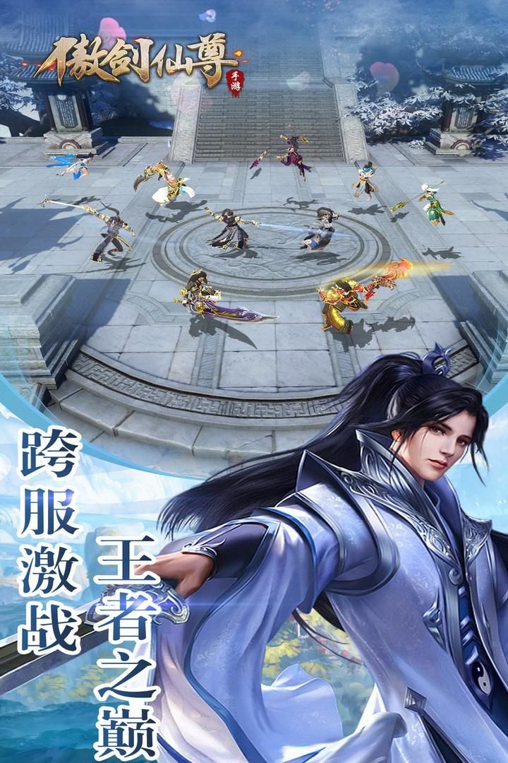 傲劍仙尊九游版游戲最新下載地址截圖4