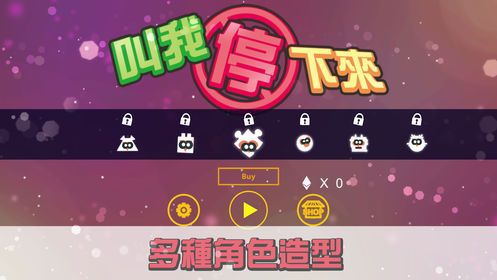 叫我停下來最新版下載截圖1