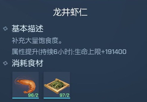 龍族幻想龍井蝦仁怎么做？龍井蝦仁料理配方攻略