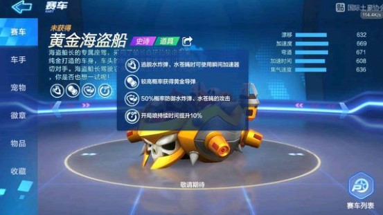 跑跑卡丁車手游黃金海盜船多少錢？黃金海盜船價格一覽