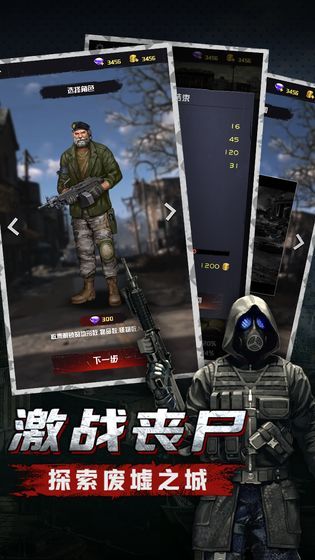 凱旋之門生化病毒正版手游安卓下載截圖2