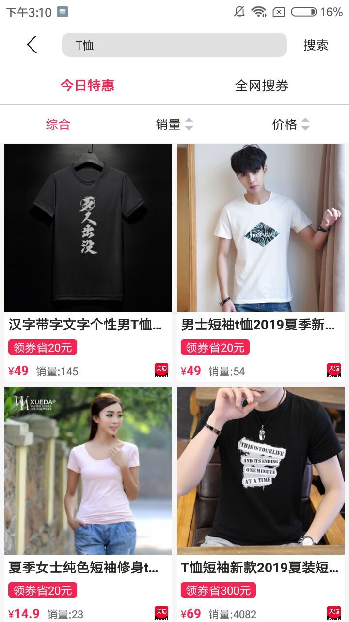 淘券精靈APP電商平臺下載截圖1