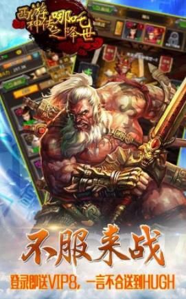 西游神傳之哪吒降世手游安卓版下載截圖1