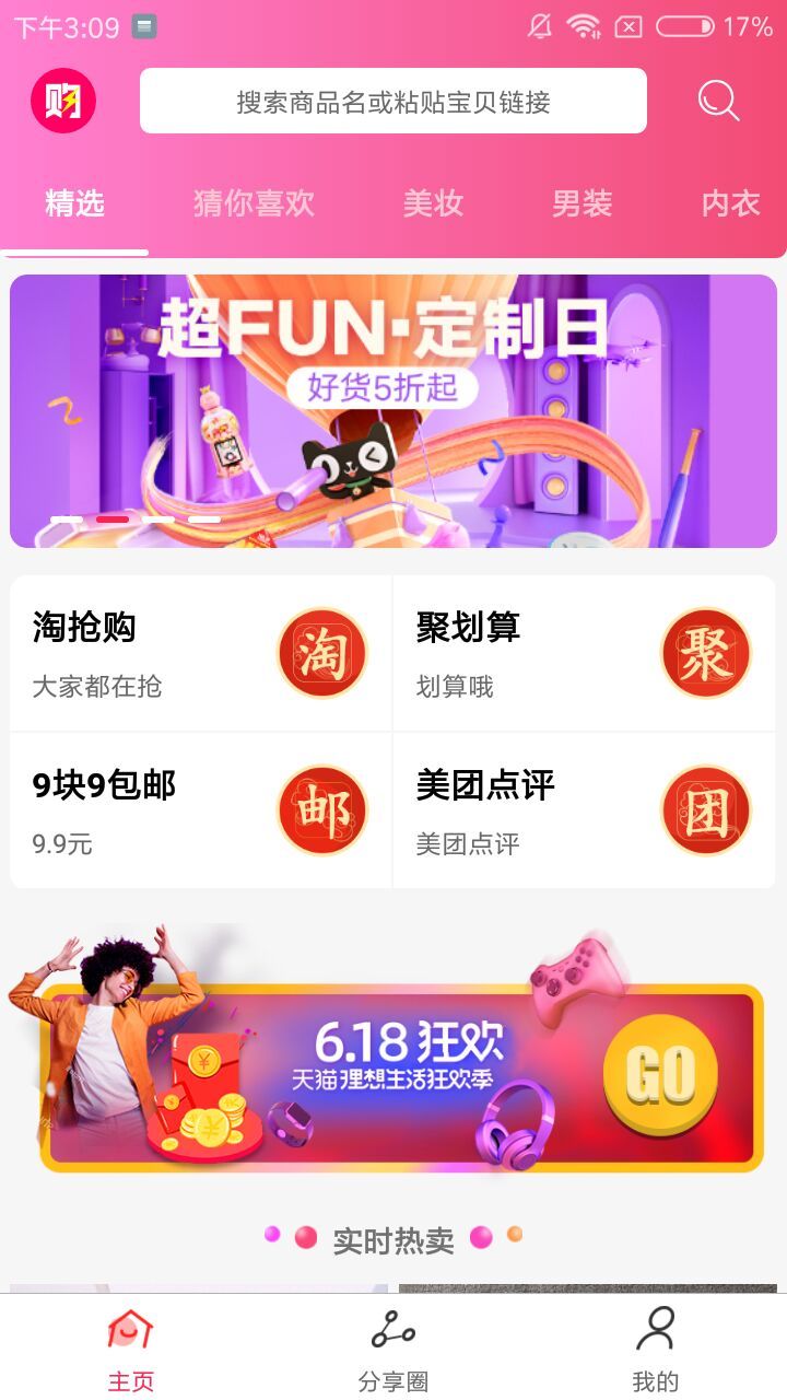 淘券精靈APP電商平臺下載截圖3