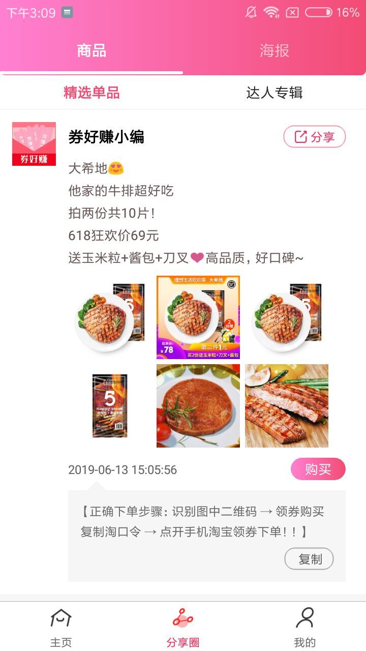 淘券精靈APP電商平臺下載截圖2
