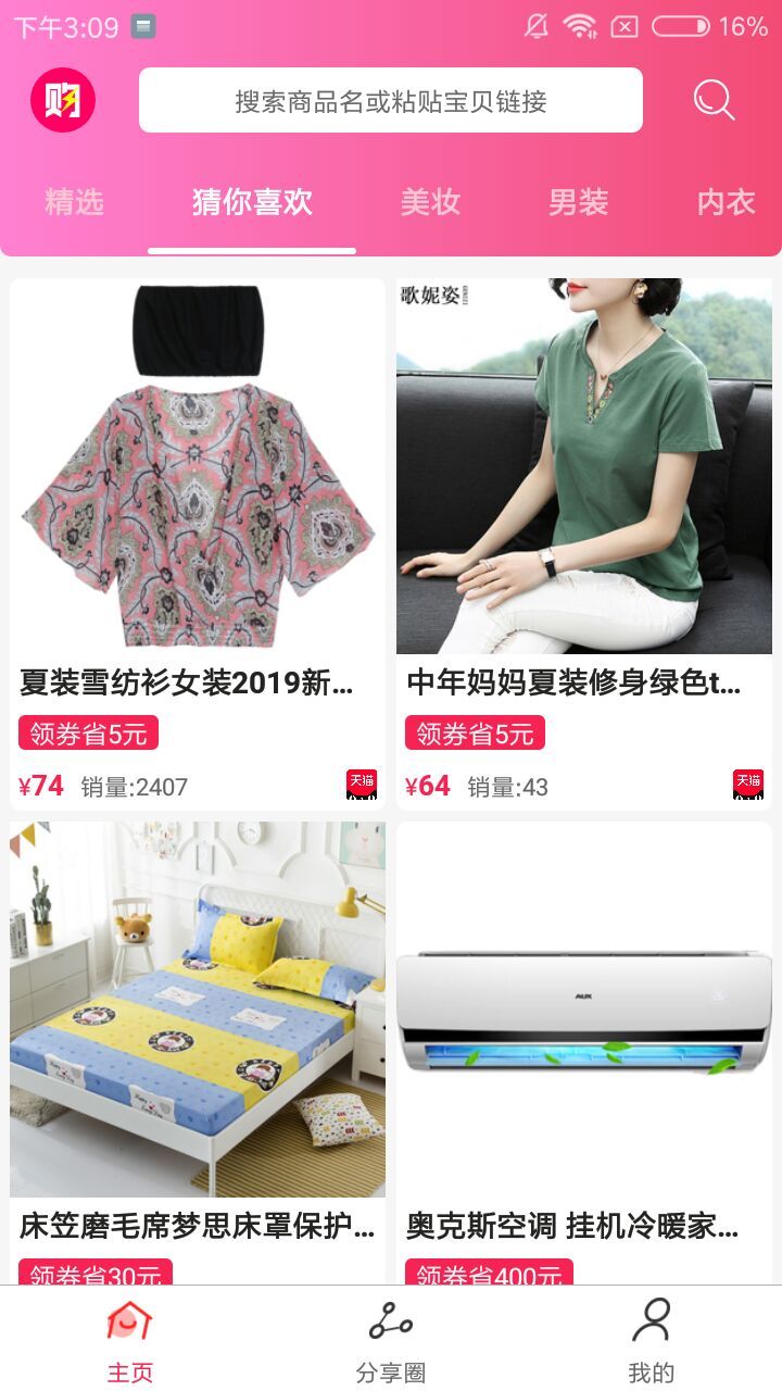 淘券精靈APP電商平臺下載截圖4