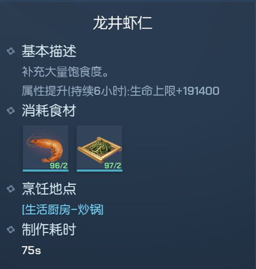 龍族幻想龍井蝦仁怎么做？龍井蝦仁食譜配方介紹[視頻][多圖]圖片2