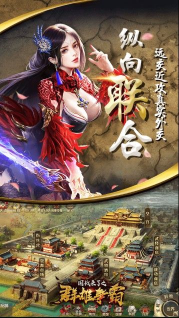 國戰(zhàn)來了之群雄爭霸手游下載截圖1