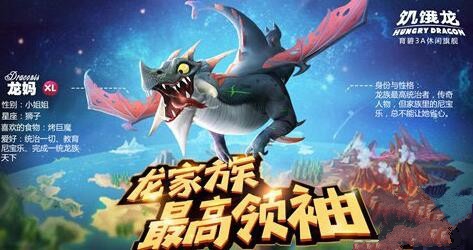 饑餓龍傳奇龍哪個(gè)好？最強(qiáng)傳奇龍選擇推薦