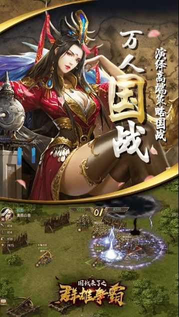 國戰(zhàn)來了之群雄爭霸手游下載截圖4