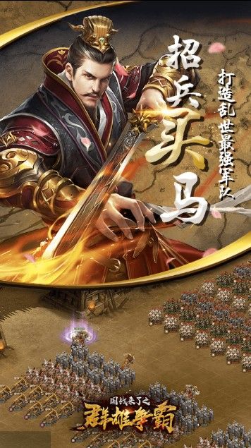 國戰(zhàn)來了之群雄爭霸手游下載截圖2