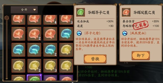 陰陽師荒川之戰(zhàn)貝殼怎么搭配？貝殼屬性搭配選擇攻略