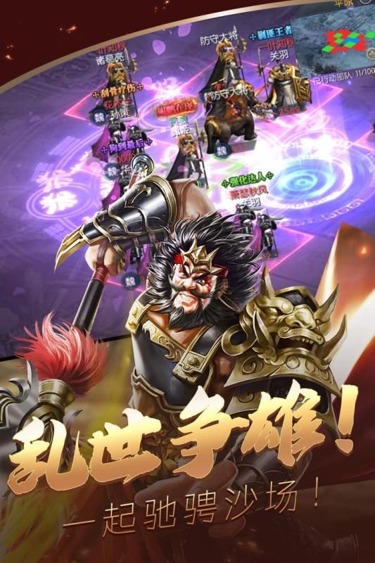 三國(guó)群雄傳手游安卓版截圖4