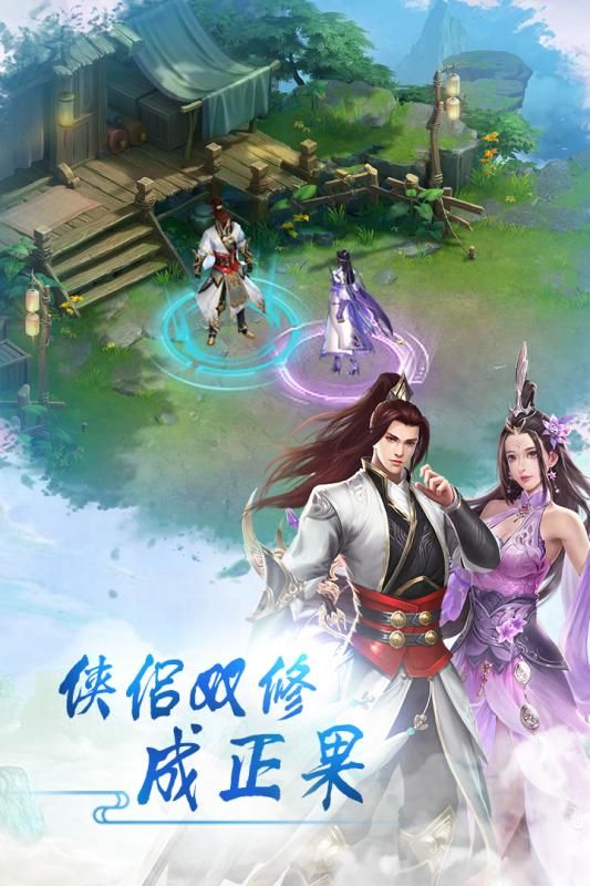 天劍傳說手游最新版截圖3