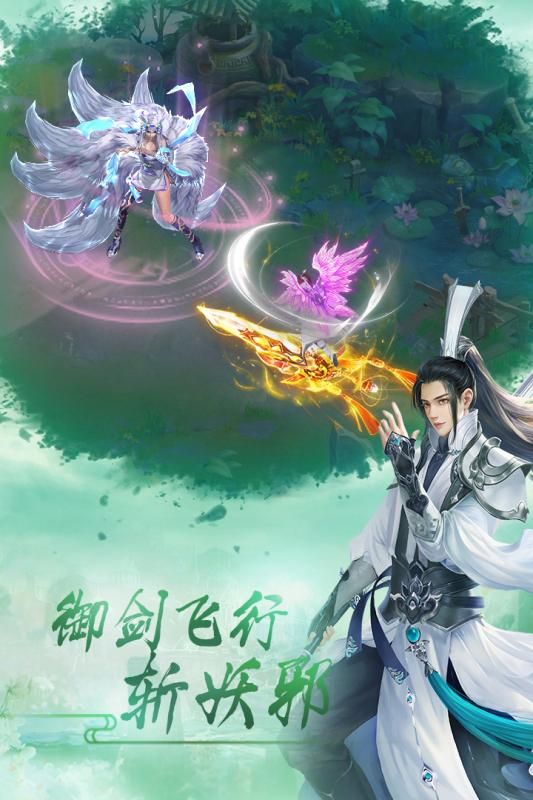 天劍傳說手游最新版截圖1