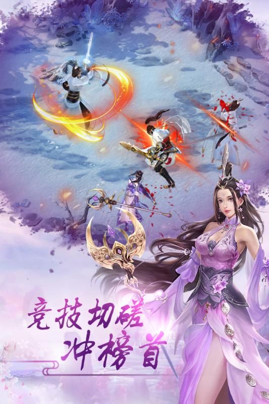 天劍傳說手游最新版截圖4