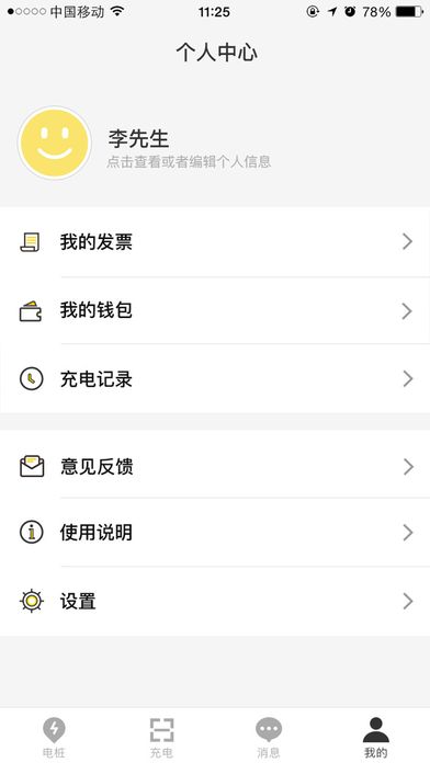 桔子車樁APP軟件下載（桔子充電樁）截圖2