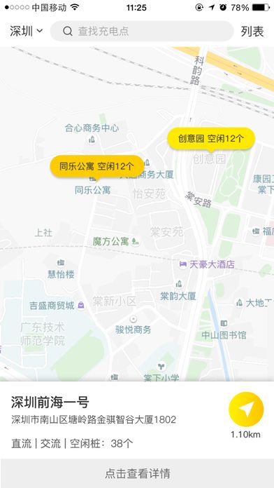 桔子車樁APP軟件下載（桔子充電樁）截圖1