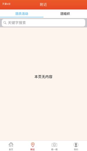 智慧團(tuán)建學(xué)生登錄手機(jī)版zhtj.youth.cn/zhtj截圖3