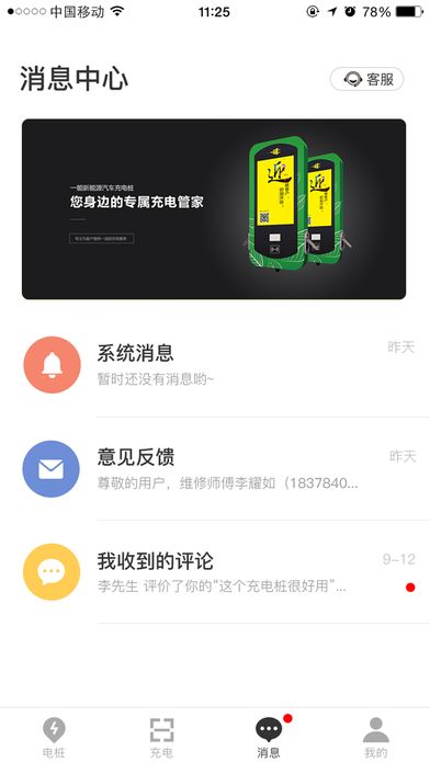 桔子車樁APP軟件下載（桔子充電樁）截圖4