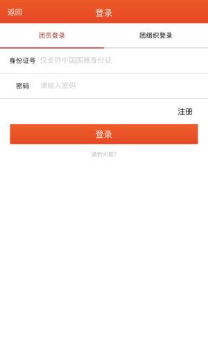 智慧團(tuán)建學(xué)生登錄手機(jī)版zhtj.youth.cn/zhtj截圖4