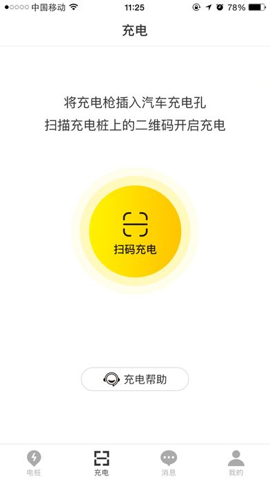 桔子車樁APP軟件下載（桔子充電樁）截圖3