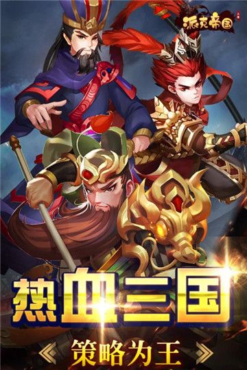 派克帝國手游安卓安卓版截圖2