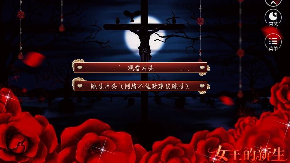 閃藝女王的新生詳細攻略完整最新版截圖3