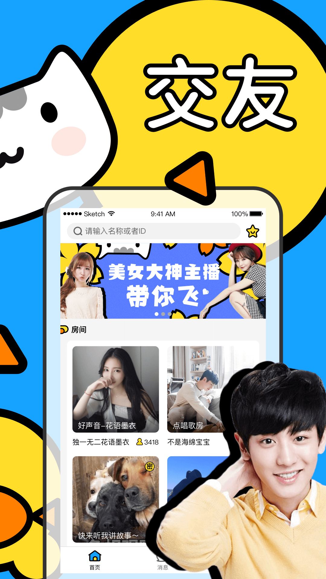 熊掌交友APP社交軟件截圖1