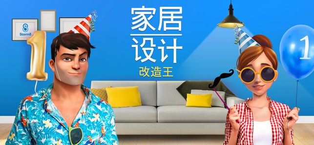 家居設(shè)計改造安卓版游戲下載截圖1