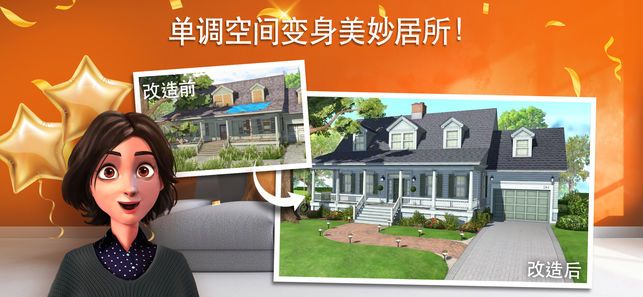 家居设计改造手机游戏最新正版下载（Home Design）截图3: