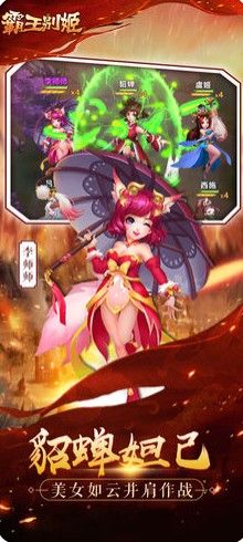 霸王別姬亂世梟雄手游正版下載截圖4