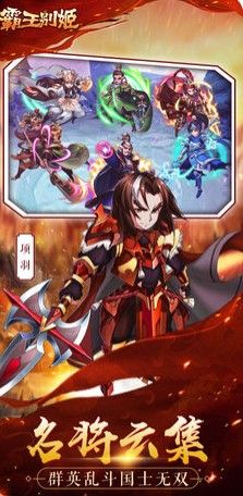 霸王別姬亂世梟雄手游正版下載截圖2