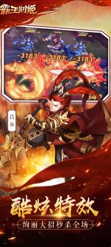 霸王別姬亂世梟雄手游正版下載截圖3
