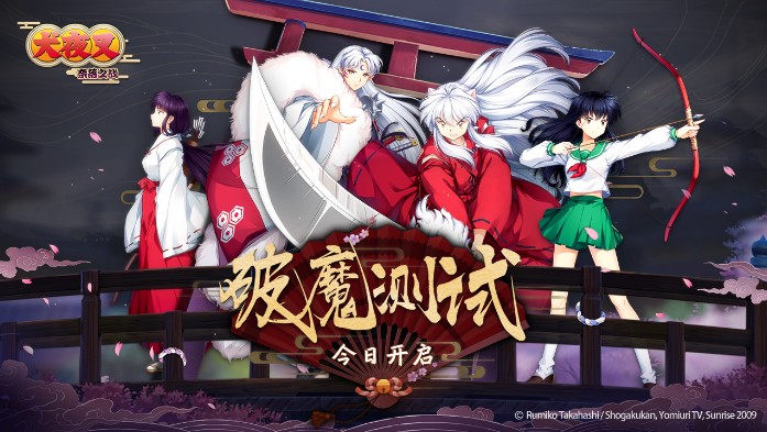 犬夜叉奈落之戰(zhàn)破魔測試今日開啟 同步登陸CCG