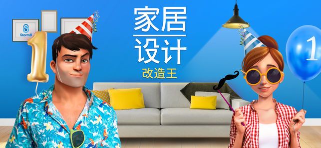 家居设计改造手机游戏最新正版下载（Home Design）截图1: