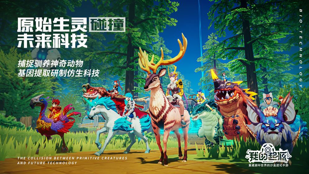 完美世界我的起源手游下載正式版截圖5