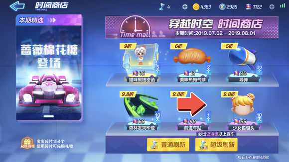 跑跑卡丁車手游商店買什么好？商店購(gòu)買攻略