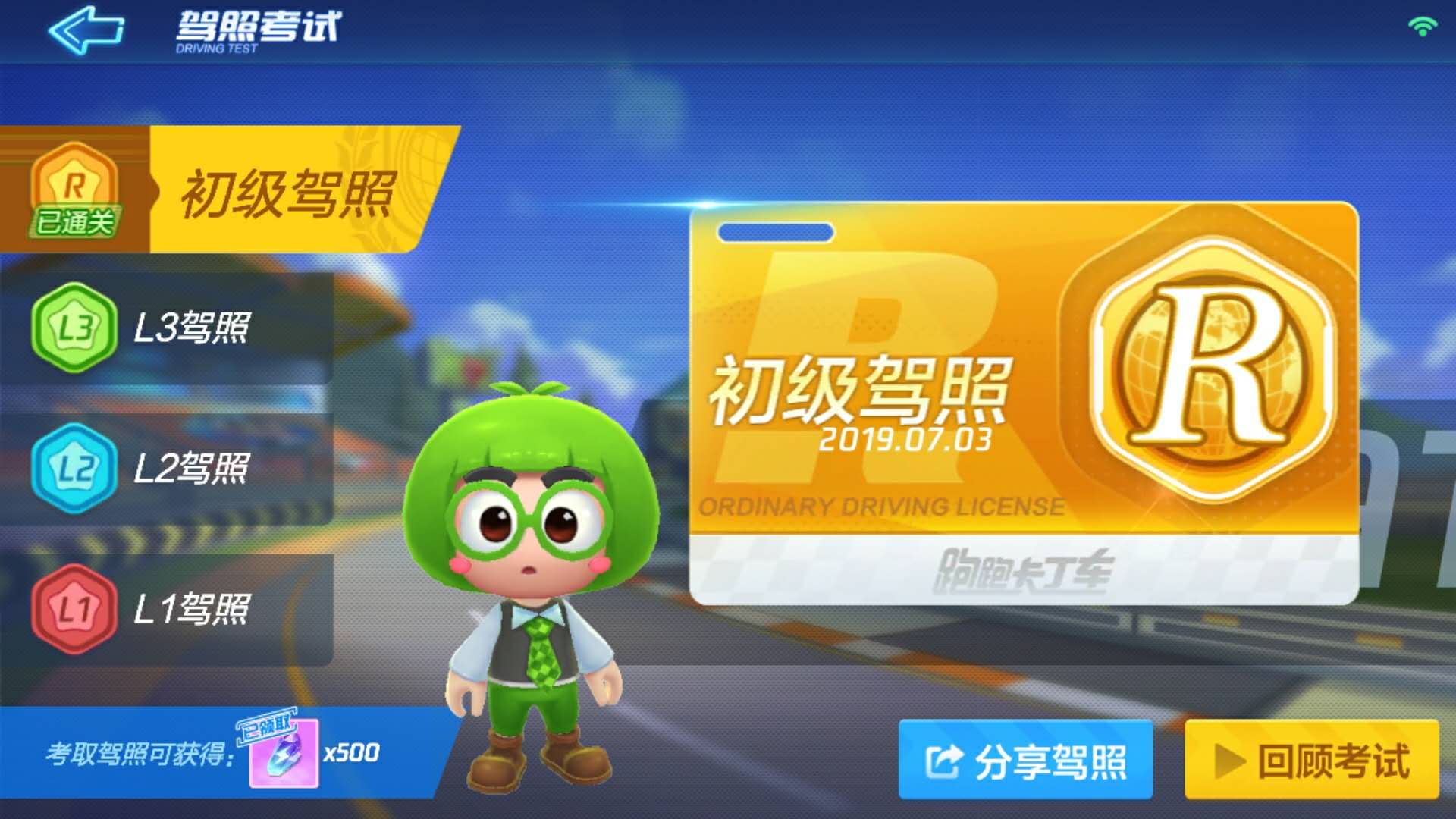 跑跑卡丁車手游R駕照怎么過？R駕照考試護盾攻略