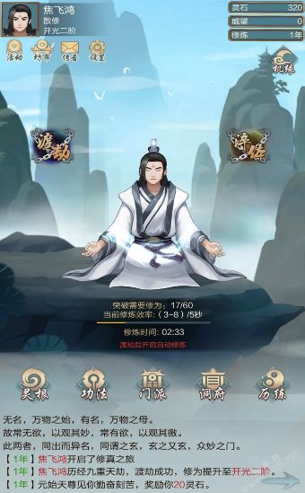 道侶不要停正式版游戲截圖3